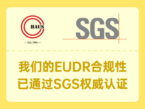 我们的EUDR合规性已通过全球领先的认证机构SGS的正式验证！
