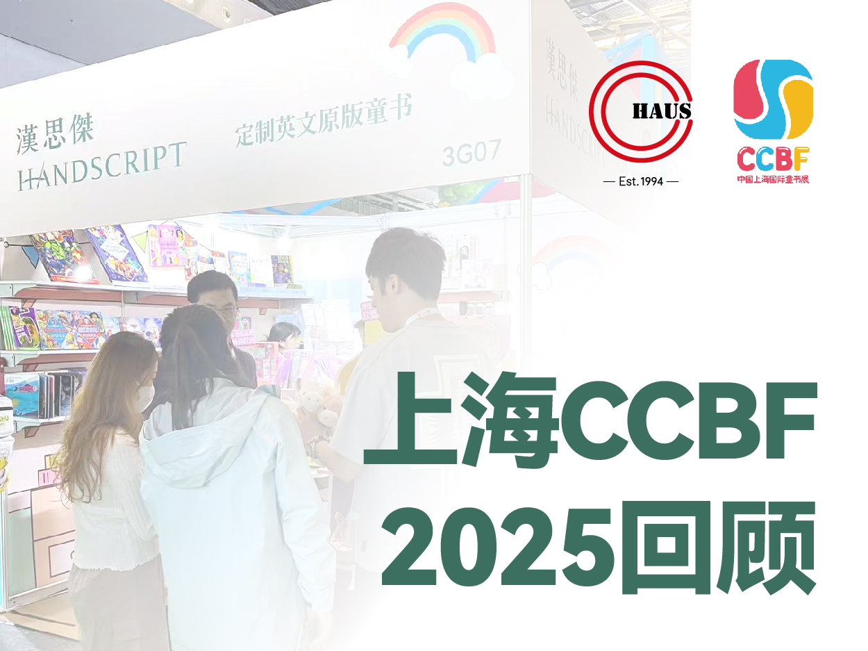 上海CCBF 2025回顾