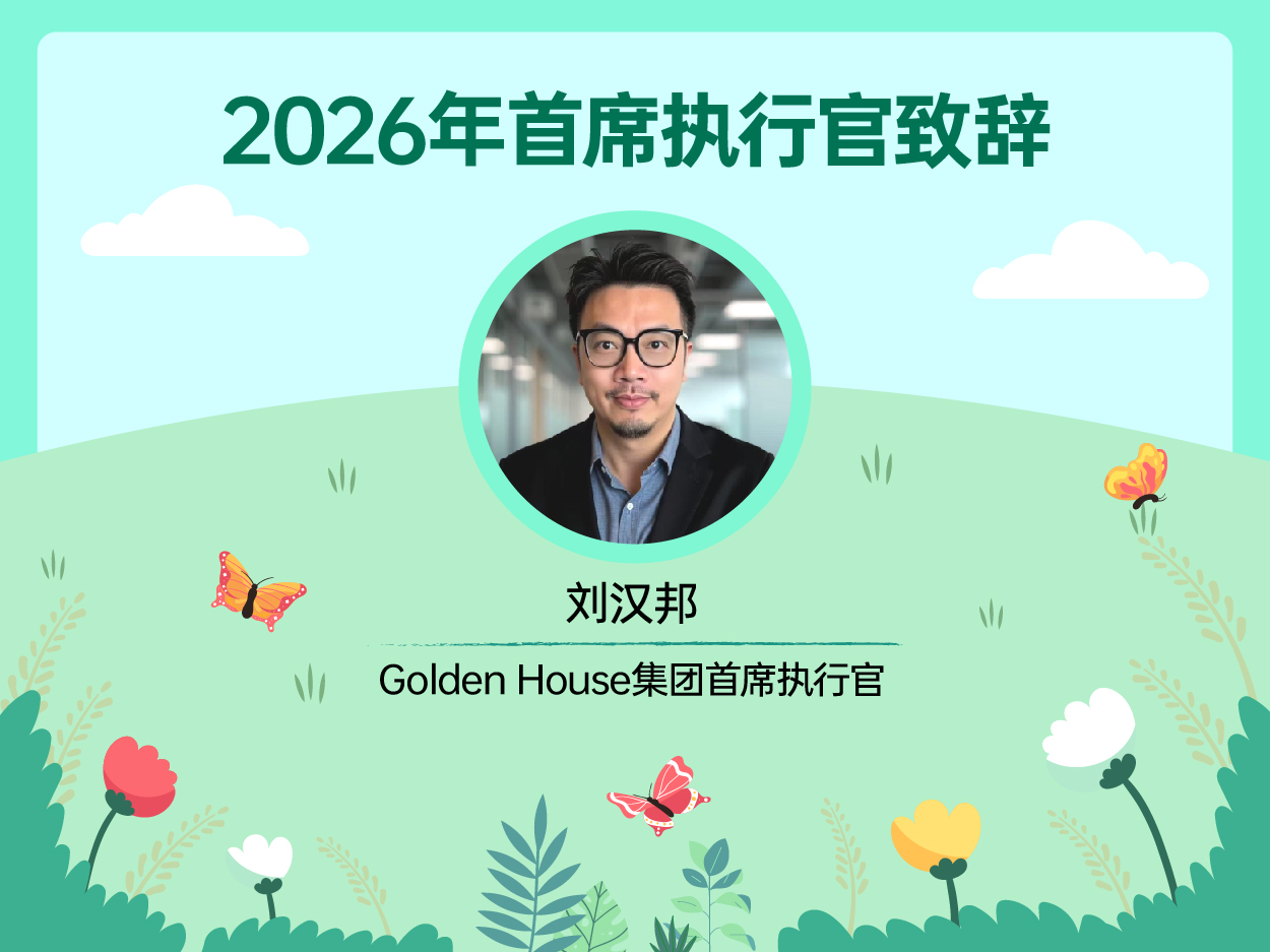 2026年首席执行官致辞