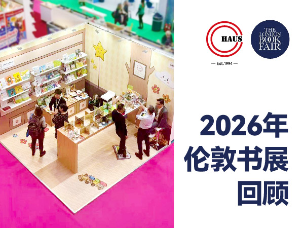 2026年 伦敦书展 回顾